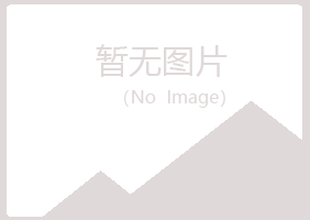 恩施千青化学有限公司